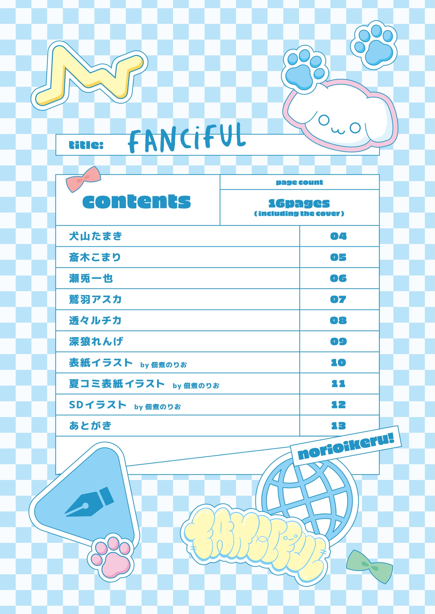のりプロ公式合同誌『CREATIVE』＆『FANCIFUL』【同人誌セット②】 画像4