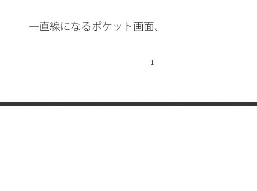 俯瞰してみた主観のアンテナ 晴天の中の偏り ちょっと前に外で客観視
