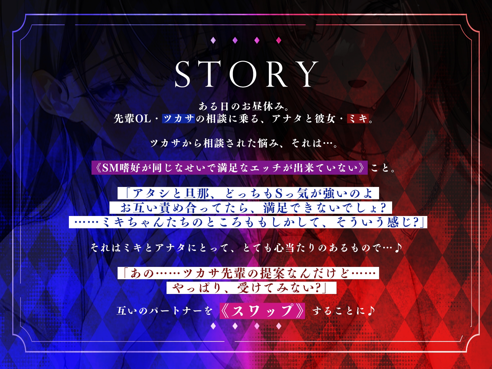 寝取り寝取られ快楽スワップ ～攻め好き人妻OLの逆レ●プと同期カノジョの僕が聞いたことのない下品な喘ぎ～《‼ボーナストラック含む5大早期特典‼》 画像4