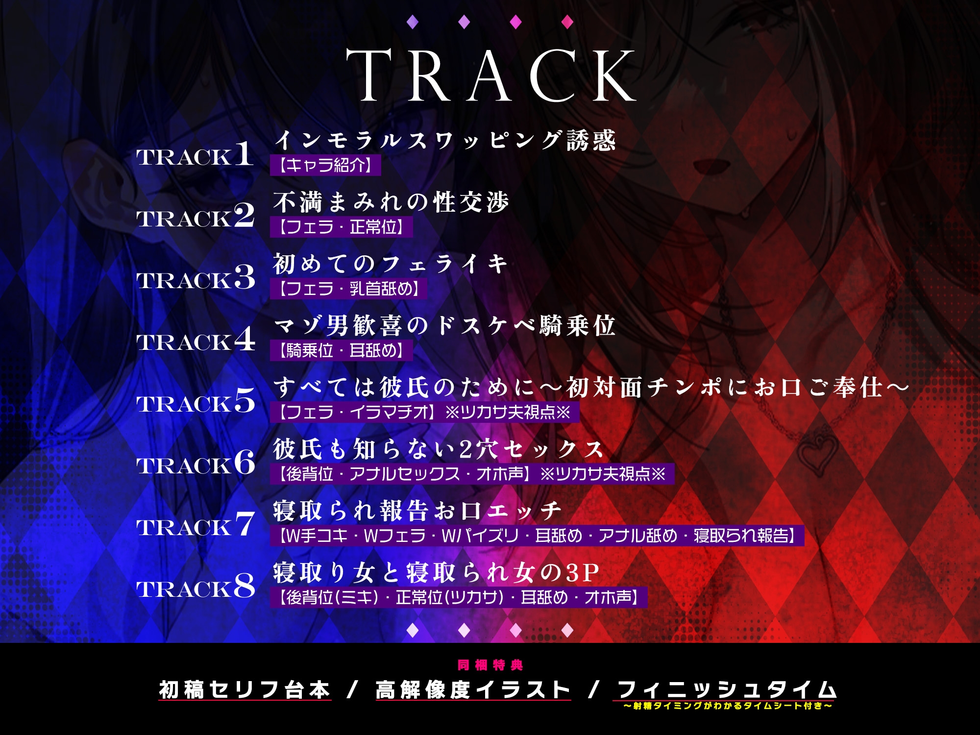 寝取り寝取られ快楽スワップ ～攻め好き人妻OLの逆レ●プと同期カノジョの僕が聞いたことのない下品な喘ぎ～《‼ボーナストラック含む5大早期特典‼》 画像5