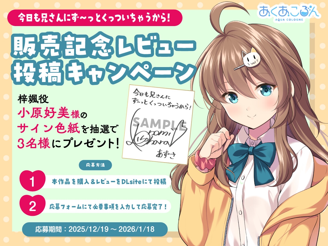 【CV:小原好美】今日も兄さんにず~っとくっついちゃうから!【くっつきお世話、耳かき、歯磨き、添い寝】 画像3