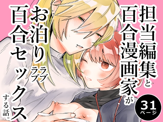 売れっ子漫画家さんとシゴデキ編集さん