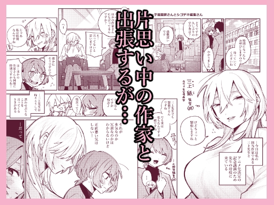 売れっ子漫画家さんとシゴデキ編集さん 画像1