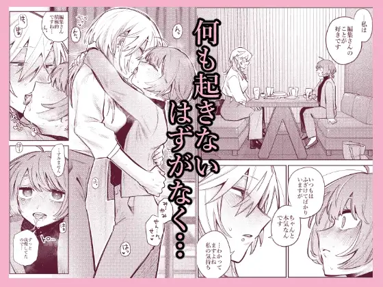 【简体中文版】畅销漫画家和能干的编辑小姐