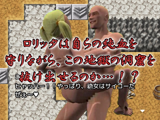 ○リッタ～純血を汚す悪魔達～