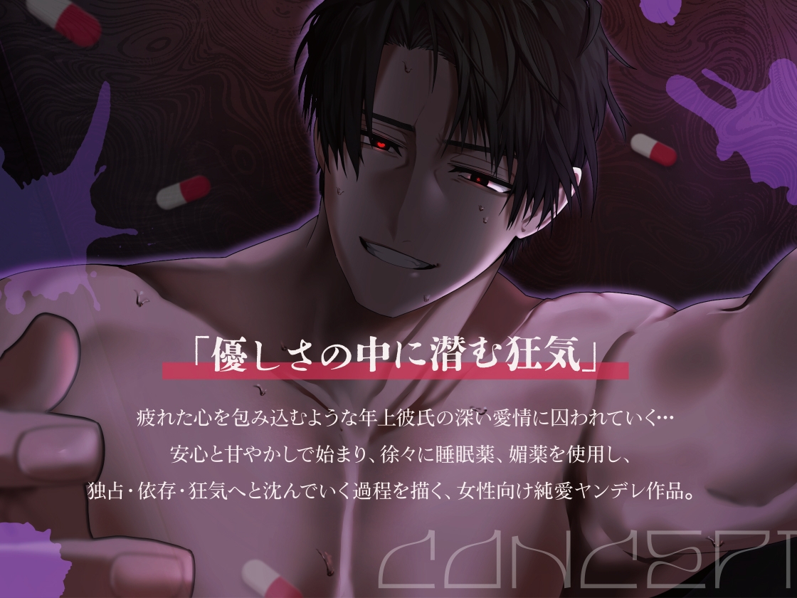 年上彼氏にドロドロにされて囚われる 画像3