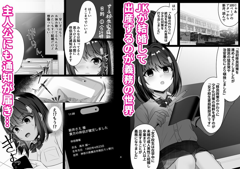 JKがおじさんと結婚(孕まSEX)するのは当然の義務です！ 画像1