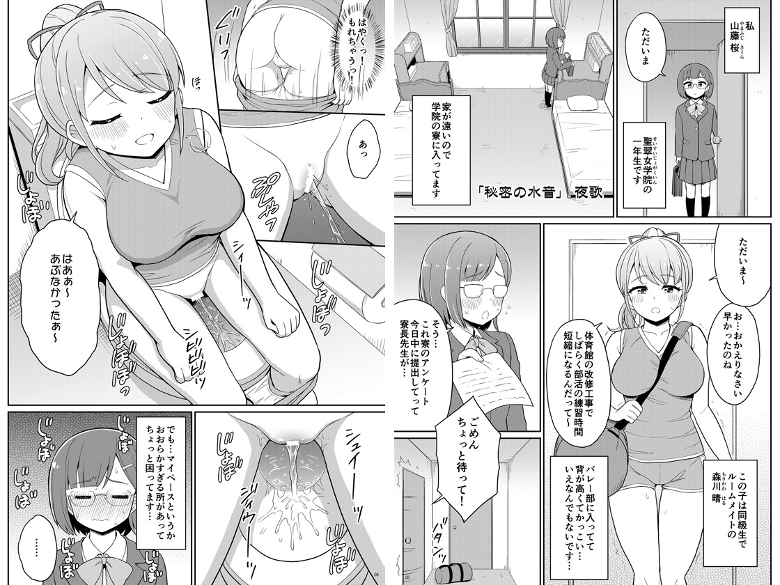 百合おしっこアンソロジー「百合の雫」 画像1