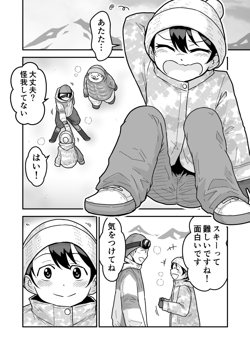 ひみつの夜行バス 画像2