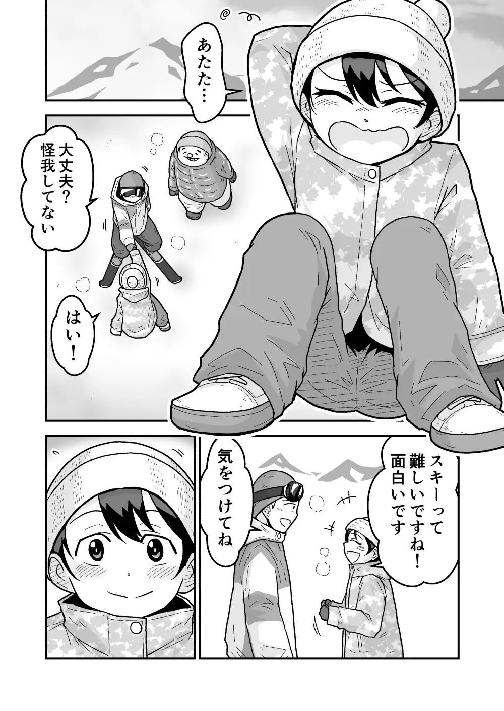 【繁体中文版】ひみつの夜行バス