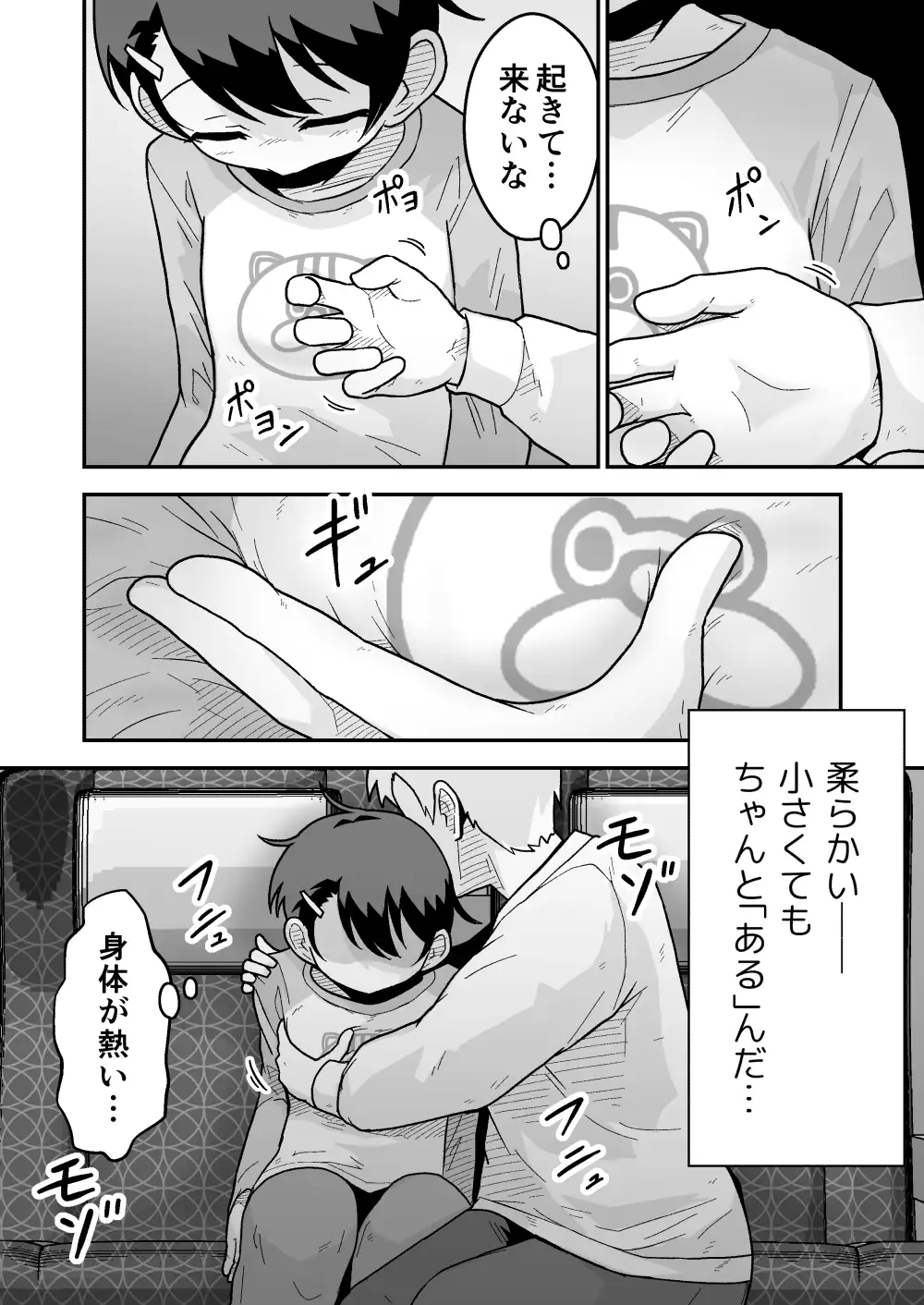 【繁体中文版】ひみつの夜行バス