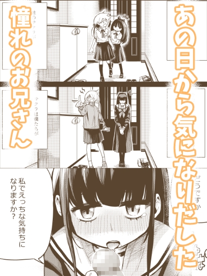 妹の友達 お兄さんすきすきあまあまえっち