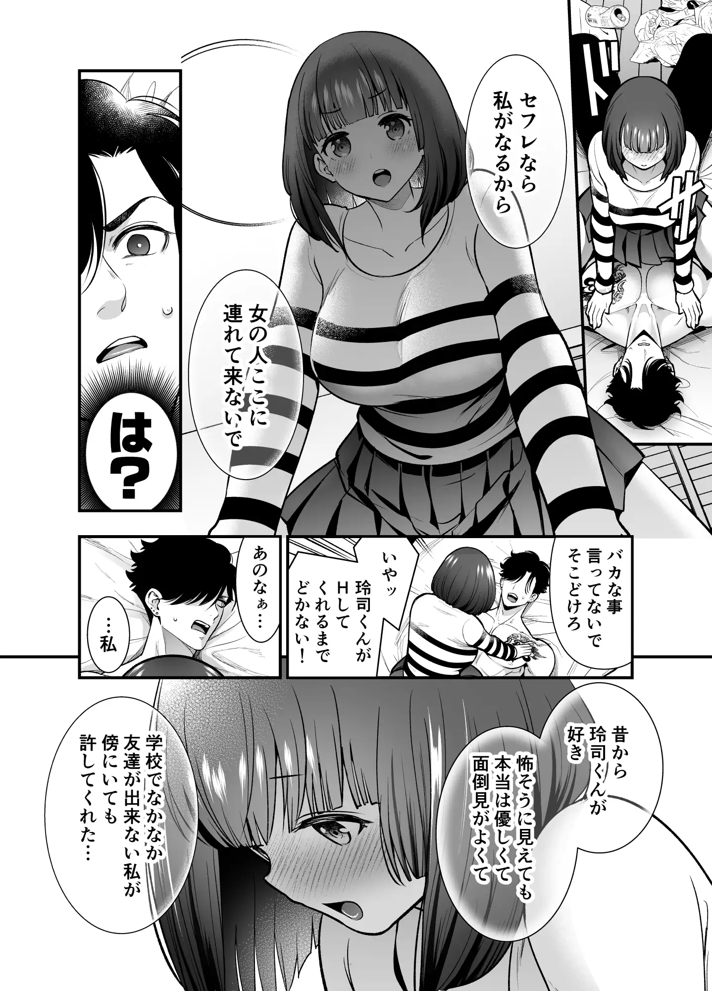 昔懐いた近所のガキがめちゃくちゃ俺に迫ってくる Jewelry Box エロ漫画11