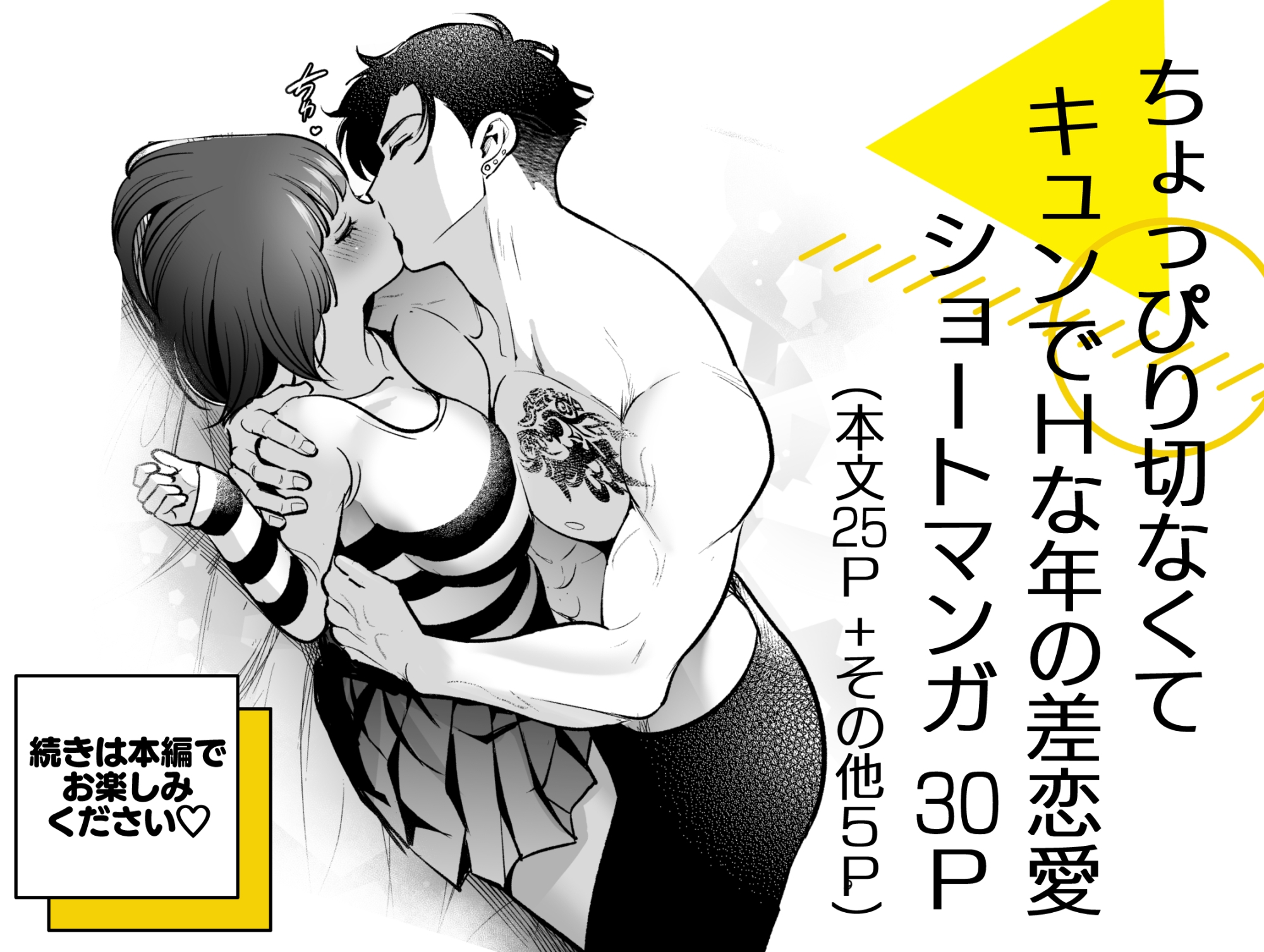 昔懐いた近所のガキがめちゃくちゃ俺に迫ってくる 画像6