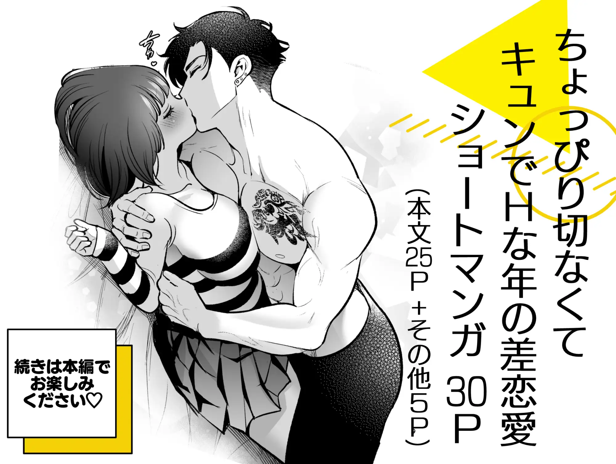 昔懐いた近所のガキがめちゃくちゃ俺に迫ってくる Jewelry Box エロ漫画7