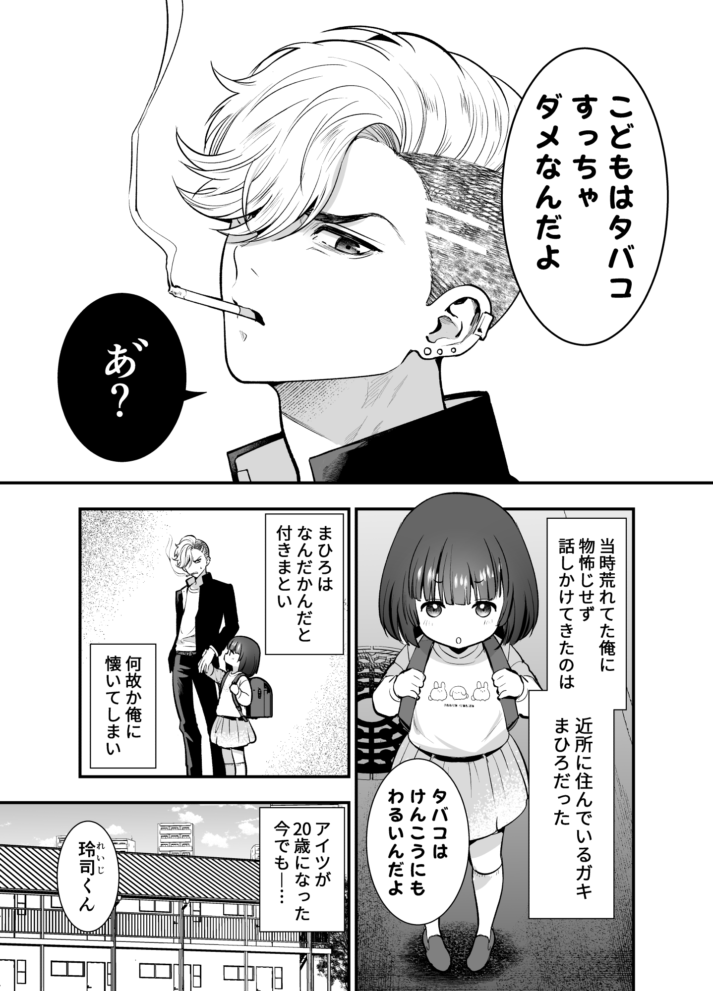 昔懐いた近所のガキがめちゃくちゃ俺に迫ってくる 画像7