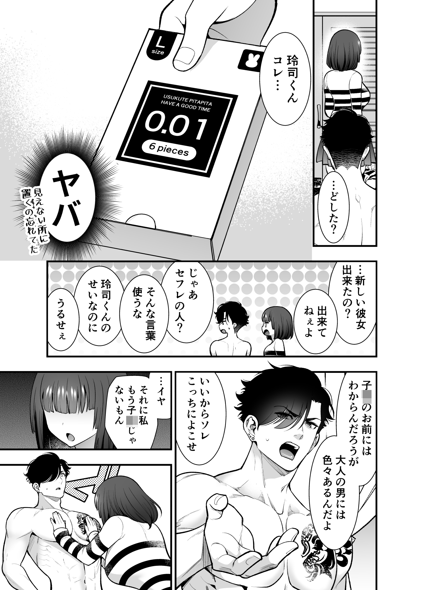 昔懐いた近所のガキがめちゃくちゃ俺に迫ってくる 画像9