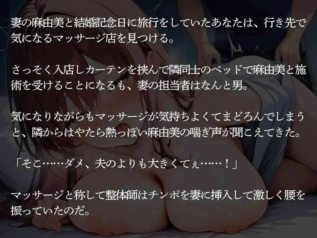 【NTR】旅行先で妻と入ったマッサージ店でカーテン越しに妻を寝取られた… サンプル画像 2
