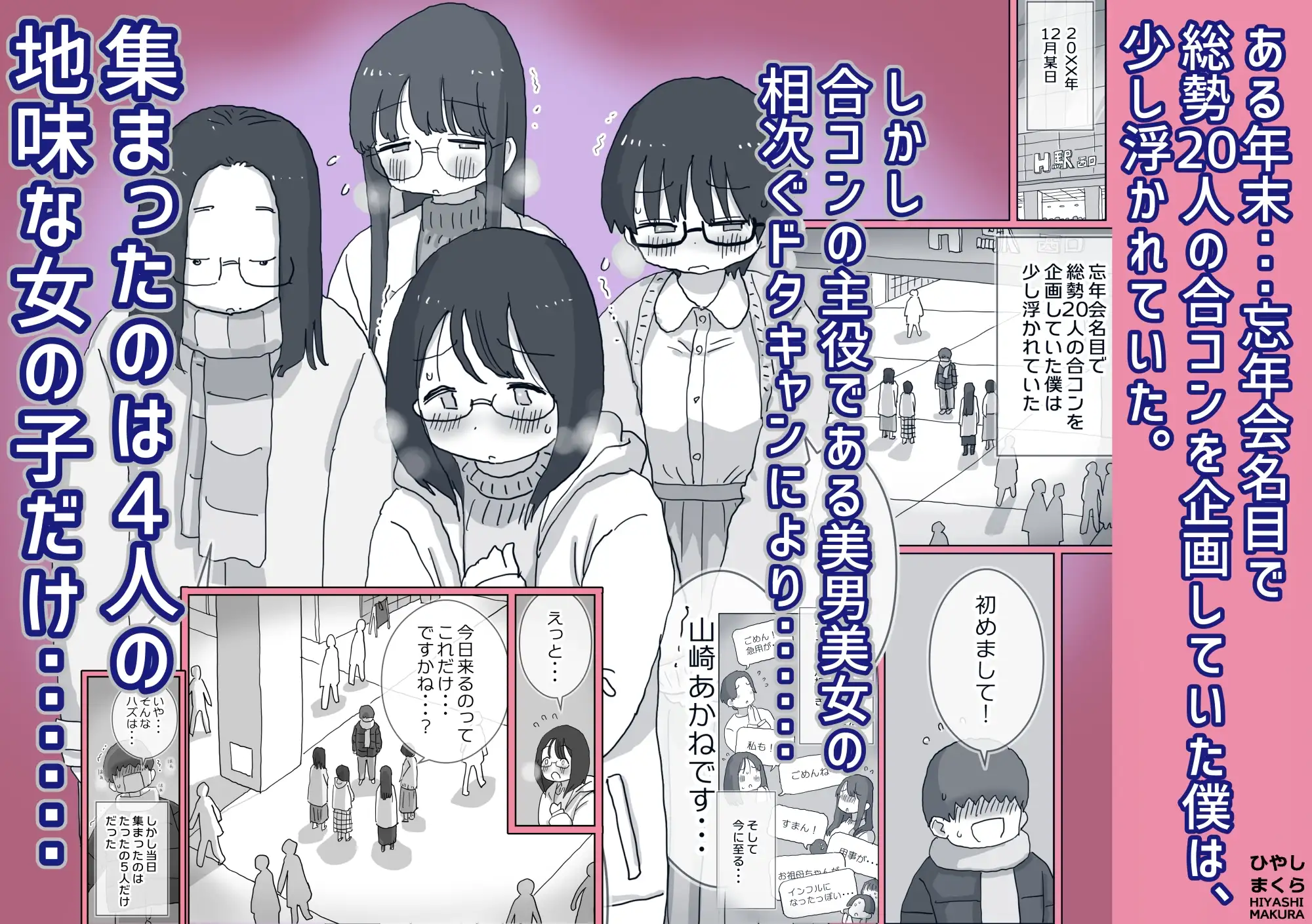 クソ陰キャだけど死ぬほど陽キャな宴がしたい！