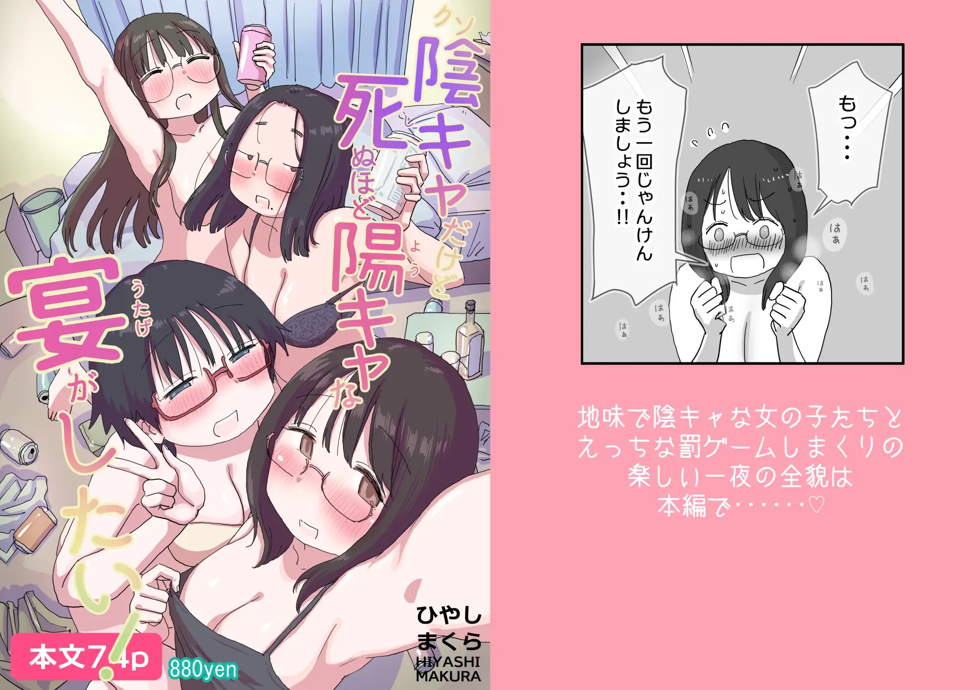 クソ陰キャだけど死ぬほど陽キャな宴がしたい！