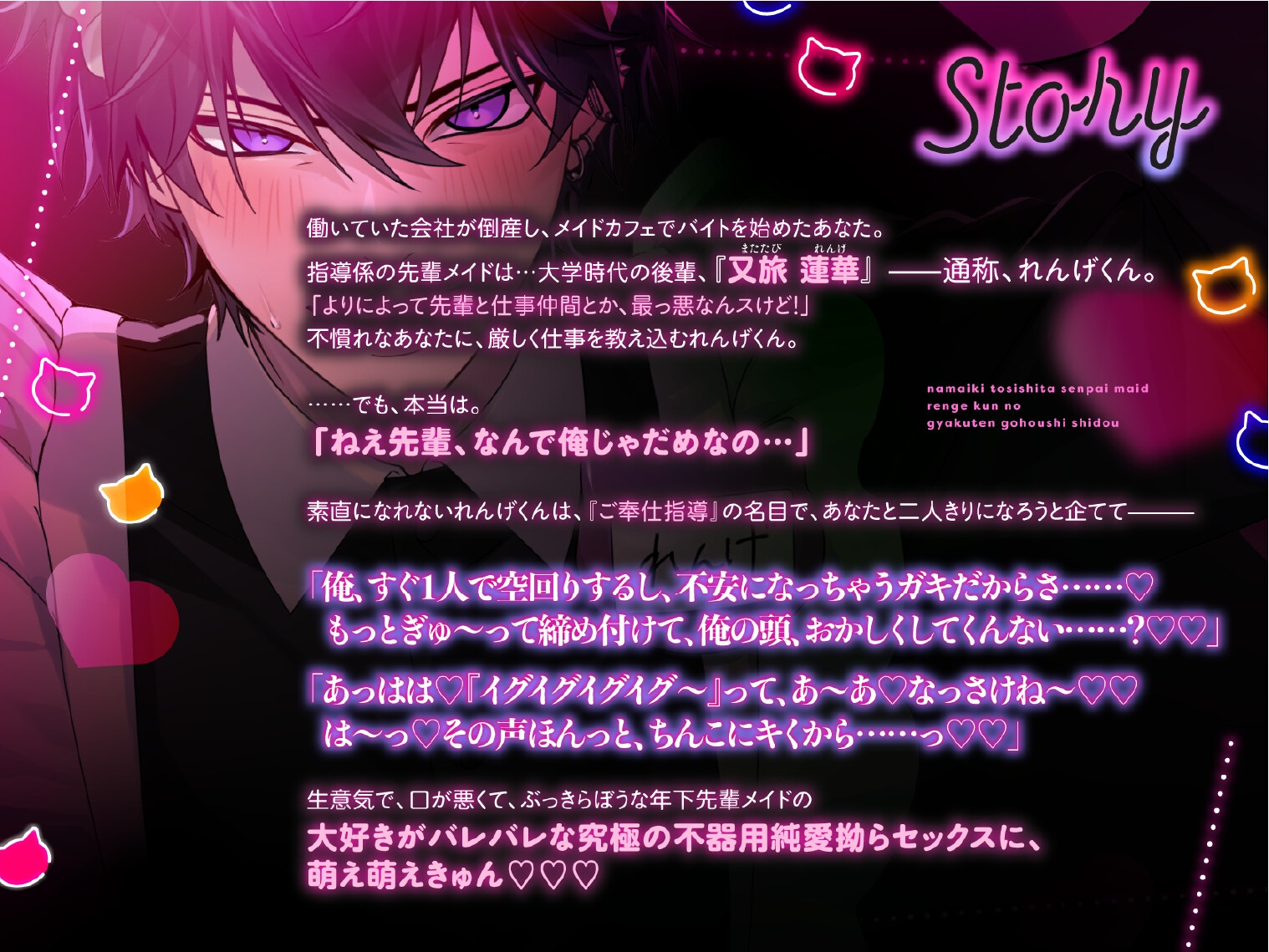 【ご主人様、ドMですもんね♡(笑)】生意気年下先輩メイドれんげくんの、逆転↔ご奉仕指導♡【爆裂純愛セックスで萌え萌え(膣)キュ〜ン♡】