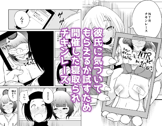 NTRチキンレース総集編 画像1