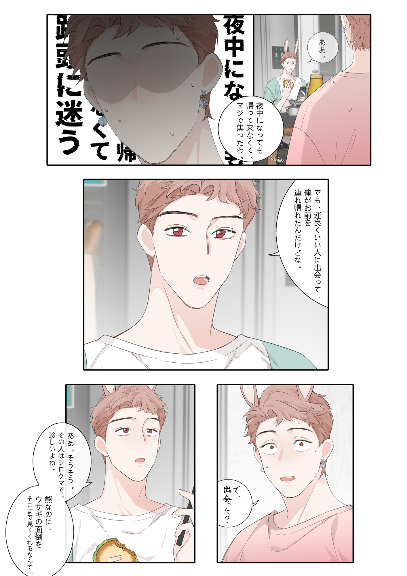 同意しないの恋3 画像1