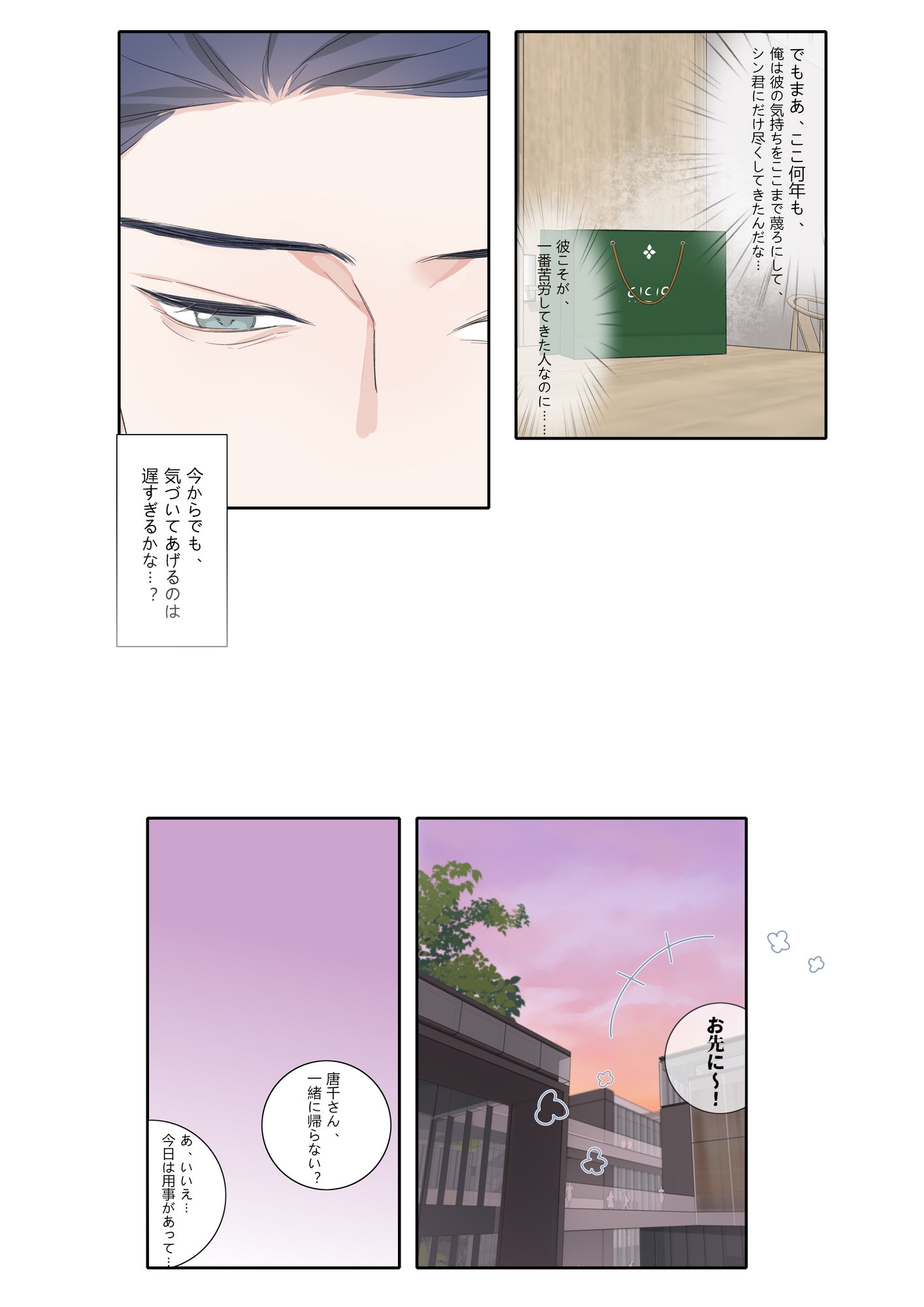 同意しないの恋3 画像2