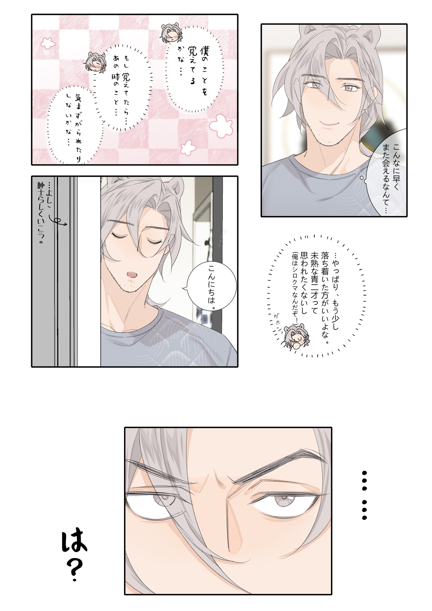 同意しないの恋3 画像3