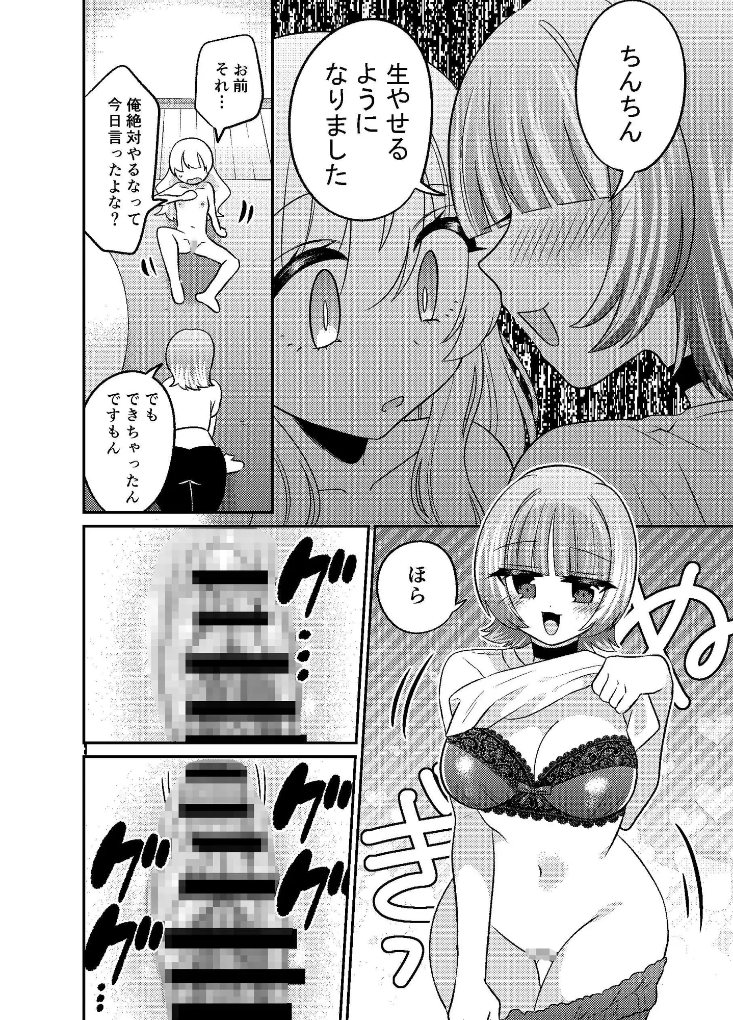 変身TSふたなりギャルとおそわれえっち サンプル画像 10