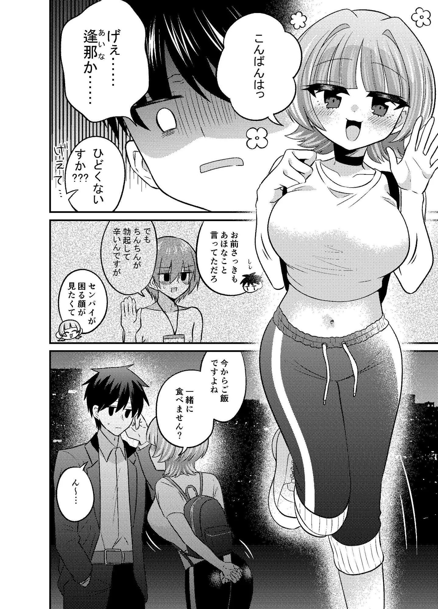 変身TSふたなりギャルとおそわれえっち サンプル画像 2