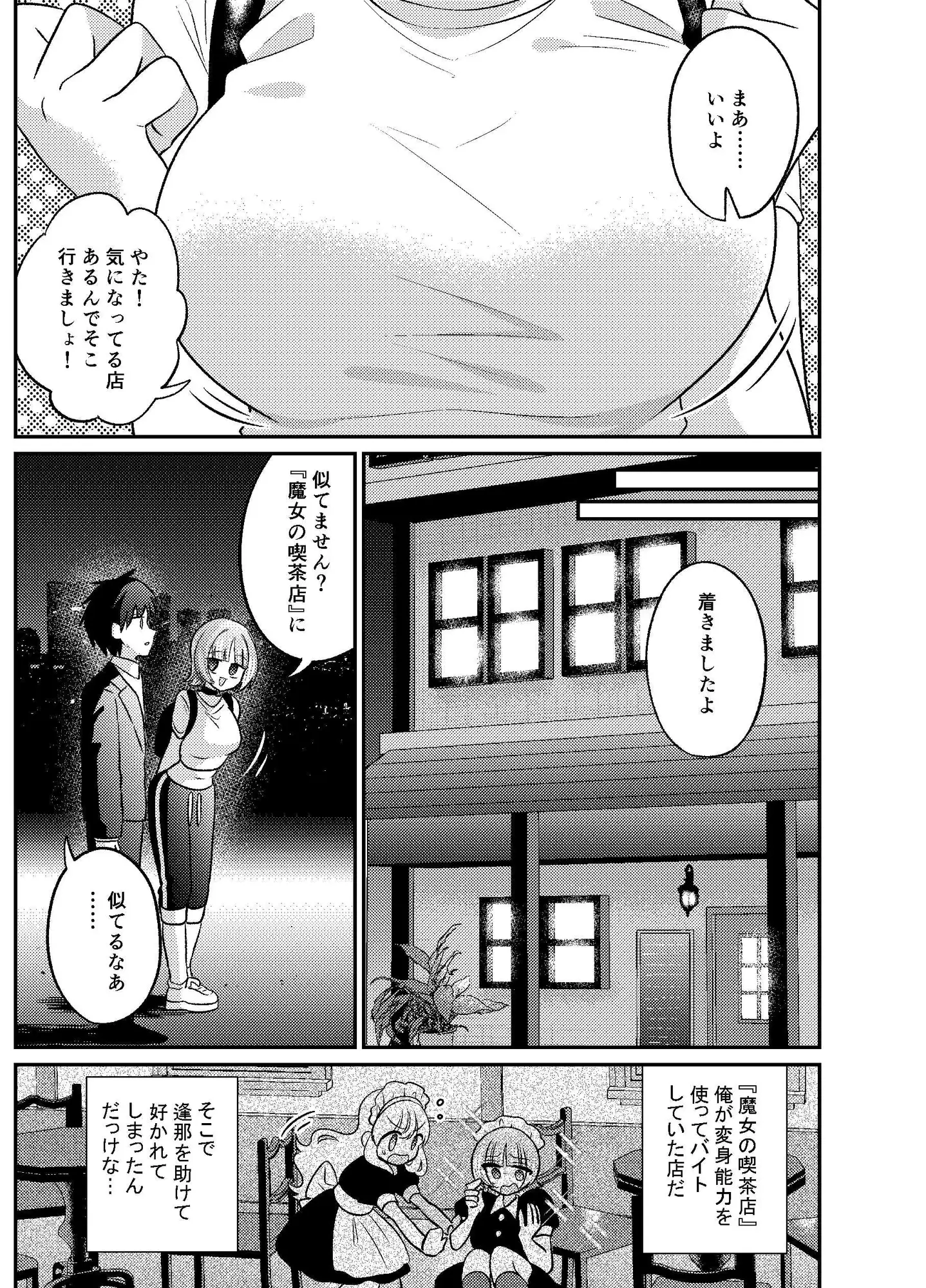変身TSふたなりギャルとおそわれえっち サンプル画像 3
