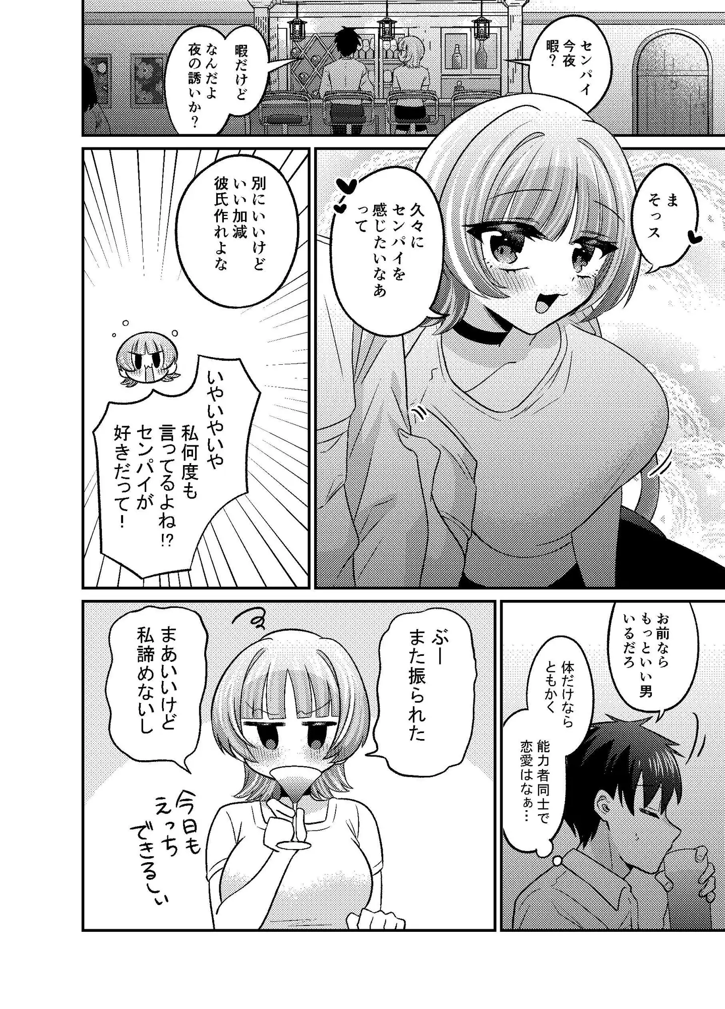 変身TSふたなりギャルとおそわれえっち サンプル画像 4