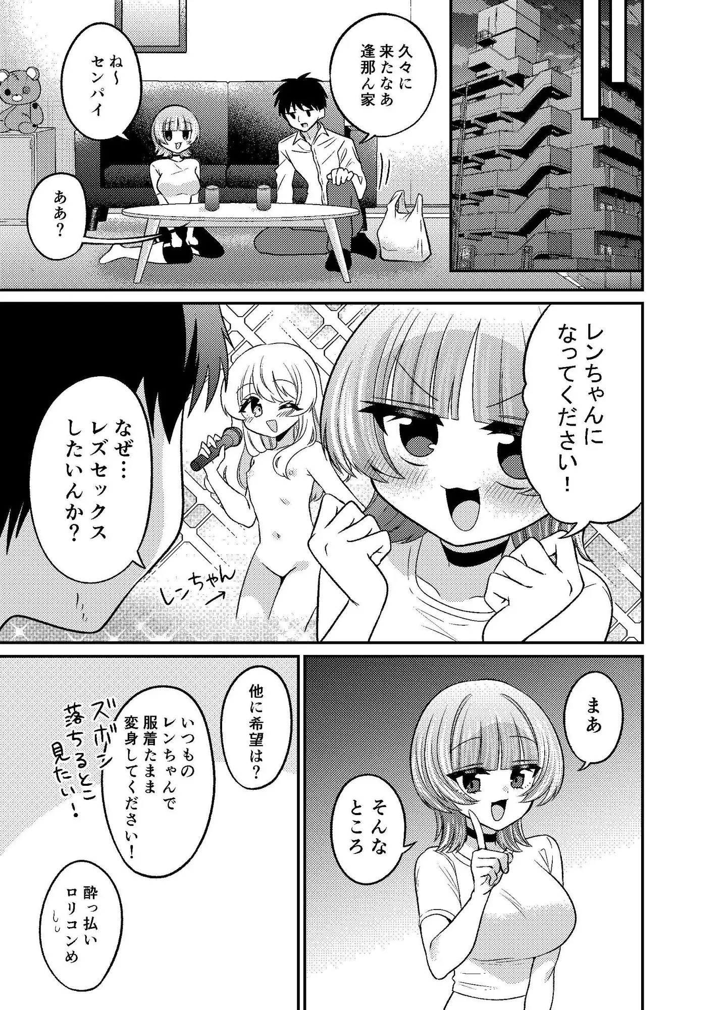 変身TSふたなりギャルとおそわれえっち サンプル画像 5