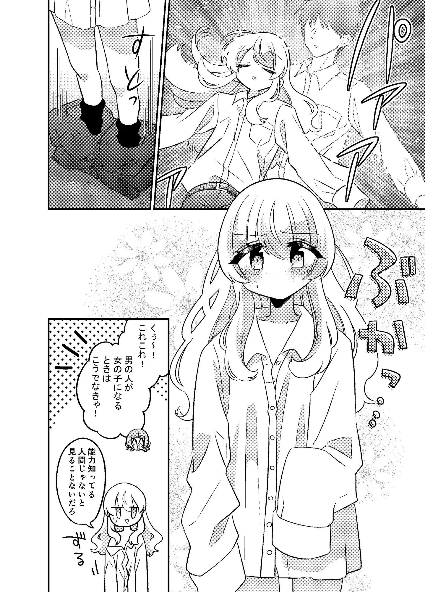 変身TSふたなりギャルとおそわれえっち サンプル画像 6