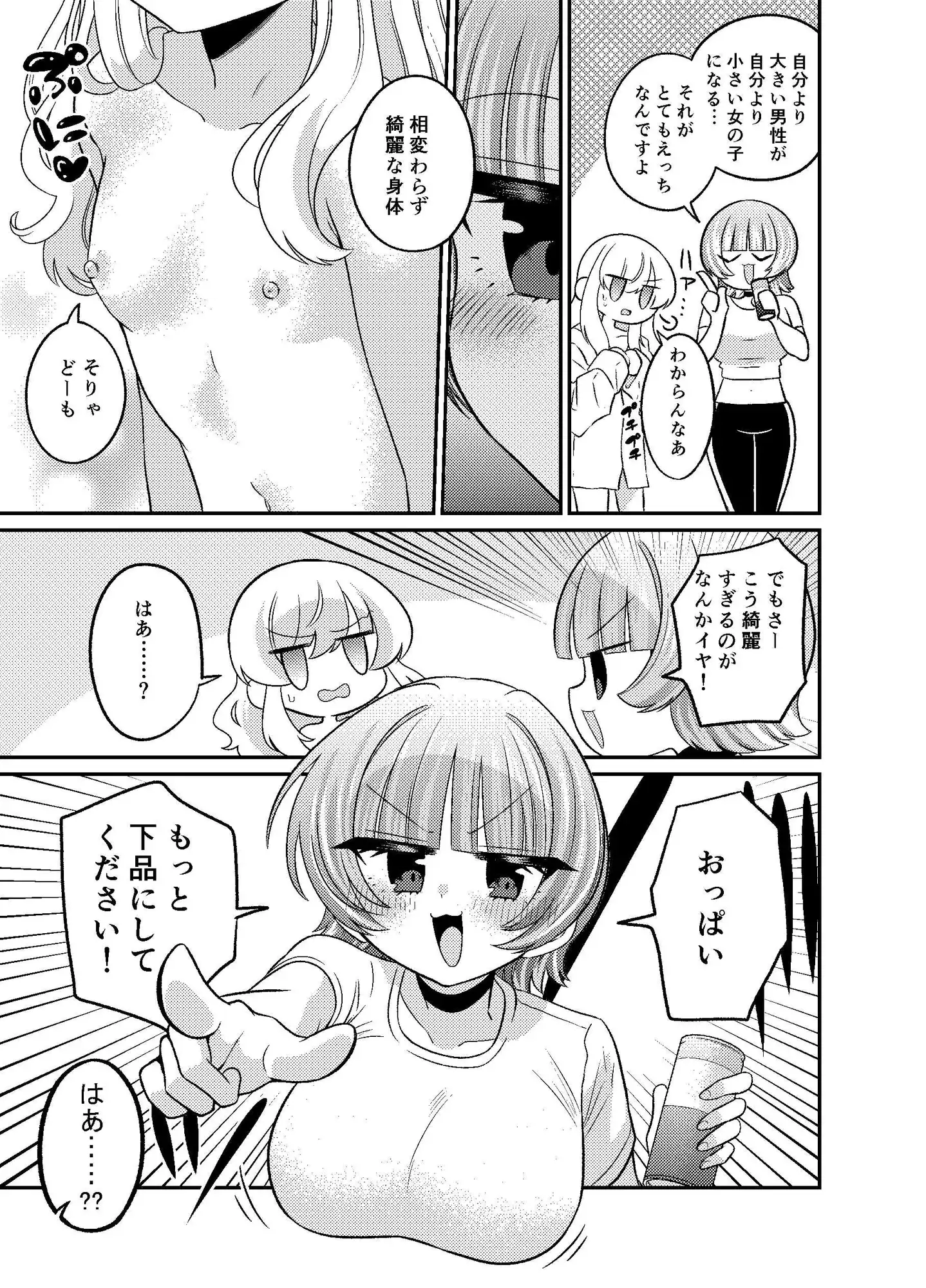 変身TSふたなりギャルとおそわれえっち サンプル画像 7