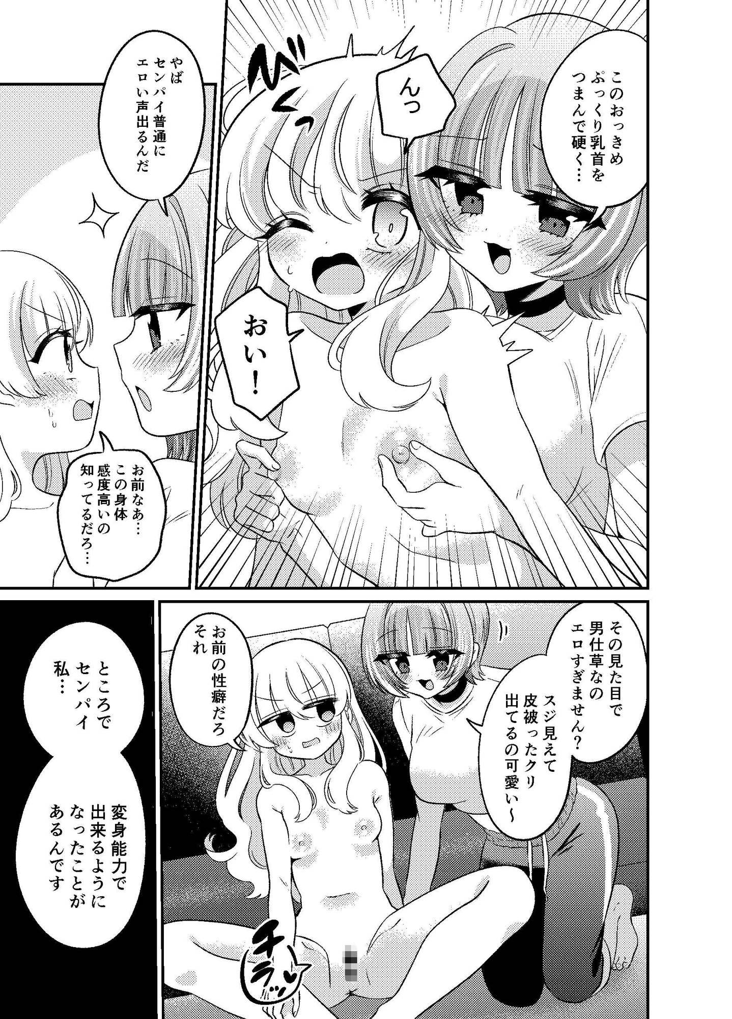 変身TSふたなりギャルとおそわれえっち 画像9