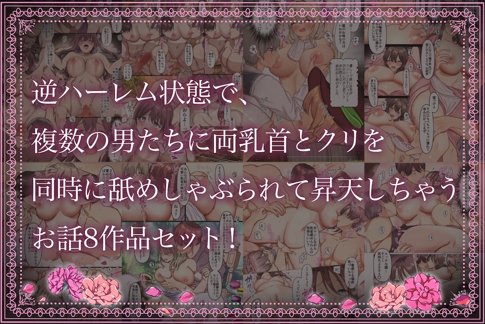 【驚異の533p】maiddead総集編〜乱交編〜複数の男達から同時に性感帯を舐めしゃぶられ昇天しちゃうお話まとめ 画像1