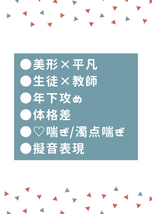 マッチョイケメンな生徒に好き好き言われながらデカチ○コで突かれ雌にされる
