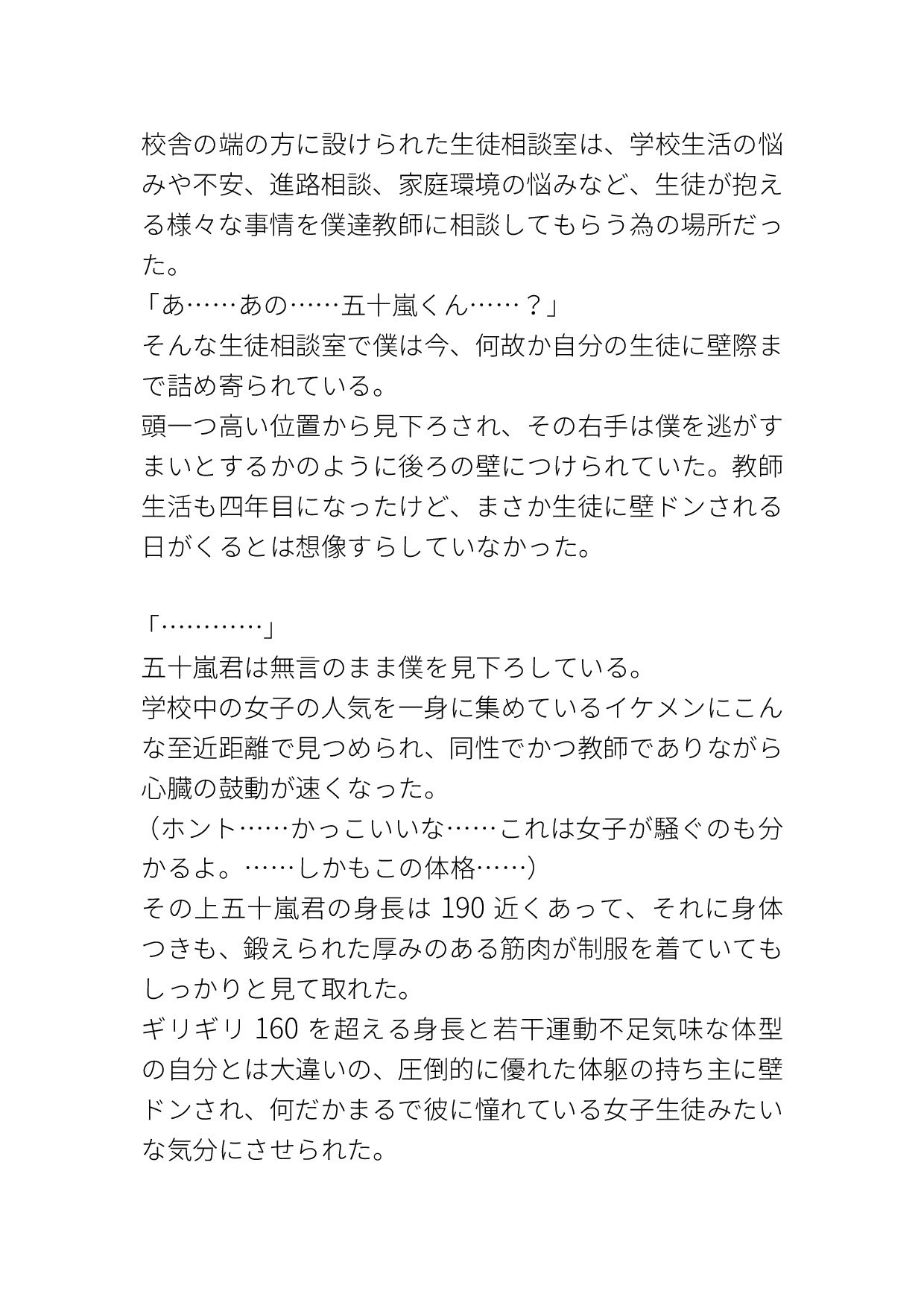 マッチョイケメンな生徒に好き好き言われながらデカチ○コで突かれ雌にされる