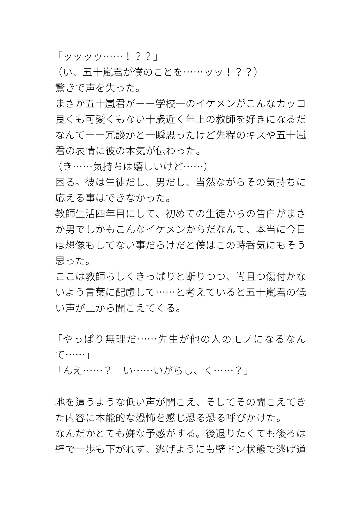 マッチョイケメンな生徒に好き好き言われながらデカチ○コで突かれ雌にされる