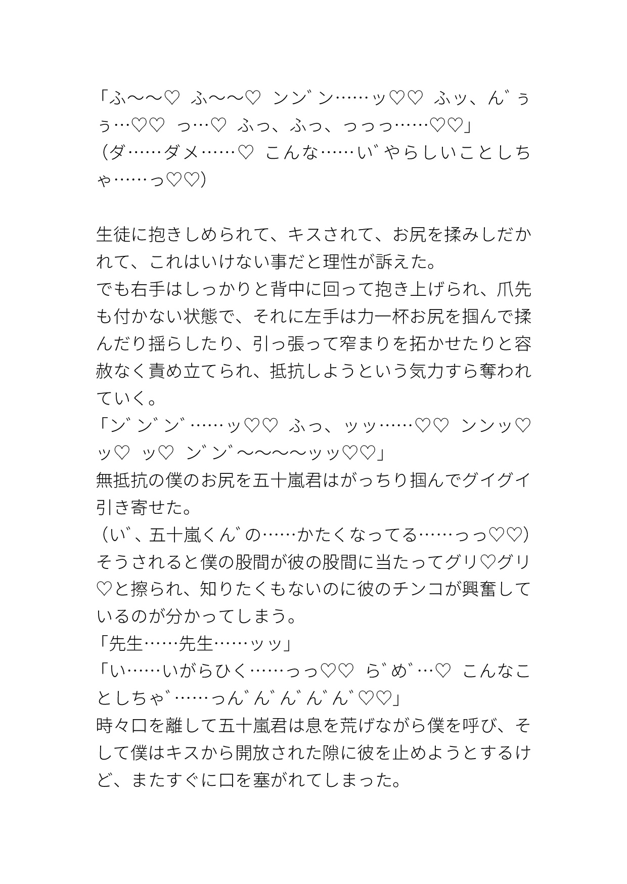 マッチョイケメンな生徒に好き好き言われながらデカチ○コで突かれ雌にされる