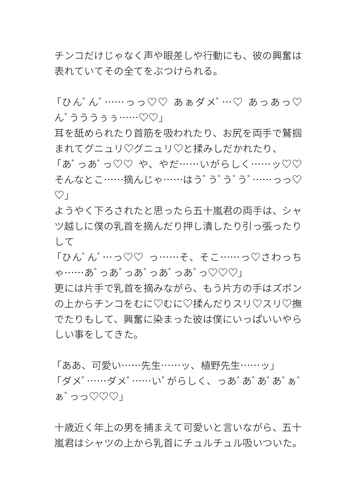 マッチョイケメンな生徒に好き好き言われながらデカチ○コで突かれ雌にされる