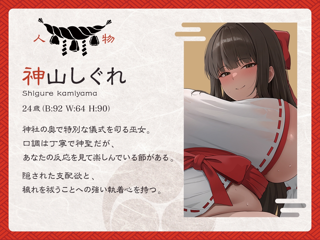 【選択式・脳トロ】巫女の穢れ祓い ～支配の黒禊と慈愛の白禊、あなたはどちらに浄化される?～ 画像2