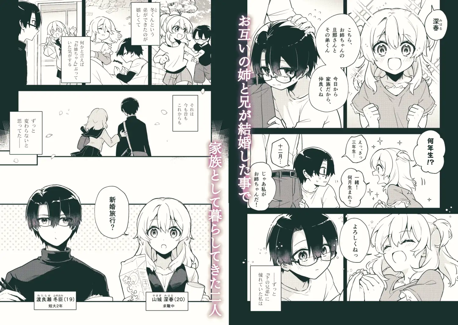 『お姉ちゃん』だと思っていたのはどうやら私だけだったようで 隅家 - DLsite同人