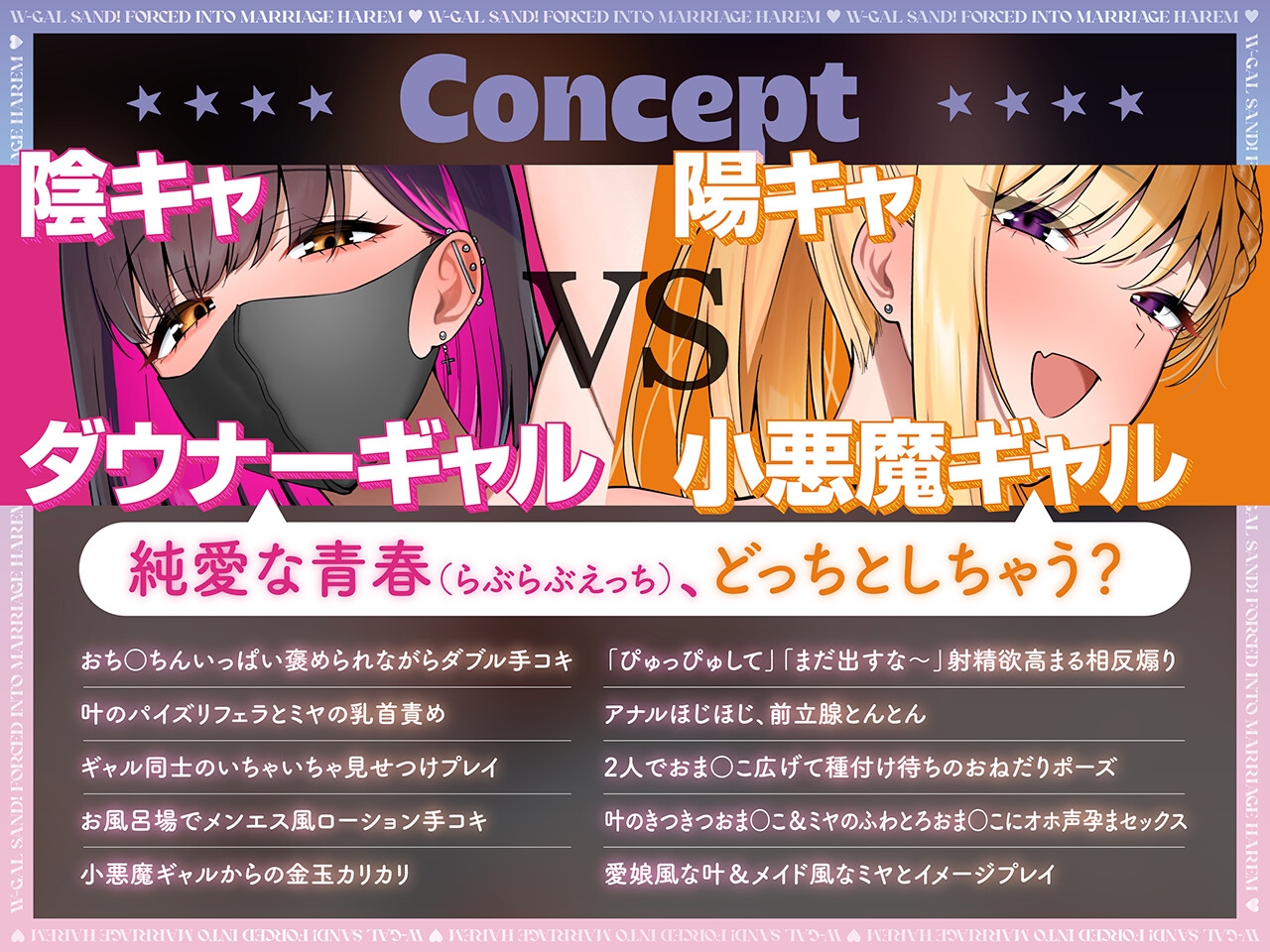 【ダウナー陰キャ×小悪魔陽キャ】Wギャルサンド！～むちむちに育った陰陽ギャルたちに結婚迫られ生ハメハーレム～ 画像1