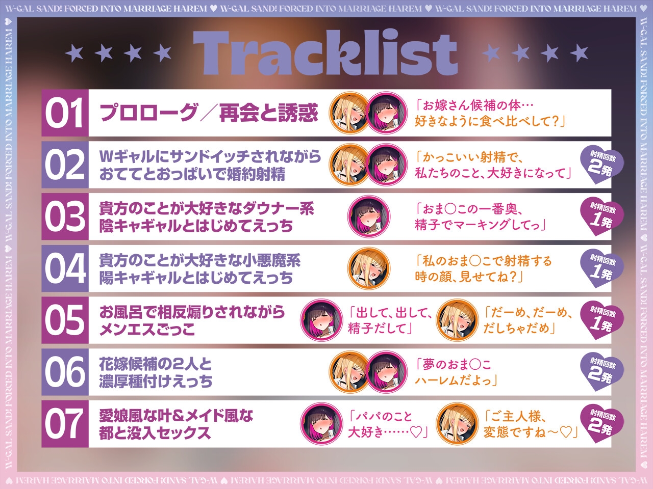 【ダウナー陰キャ×小悪魔陽キャ】Wギャルサンド！～むちむちに育った陰陽ギャルたちに結婚迫られ生ハメハーレム～ 画像2