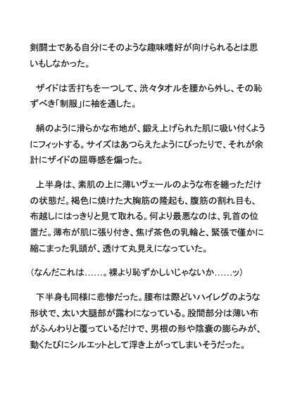雄剣闘士、国王のどすけべ乳首開発~薄布一枚で悶絶イキ我慢親衛隊~