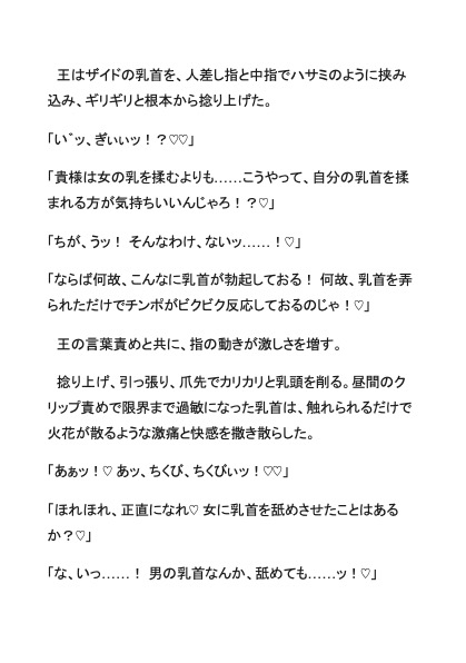 雄剣闘士、国王のどすけべ乳首開発~薄布一枚で悶絶イキ我慢親衛隊~