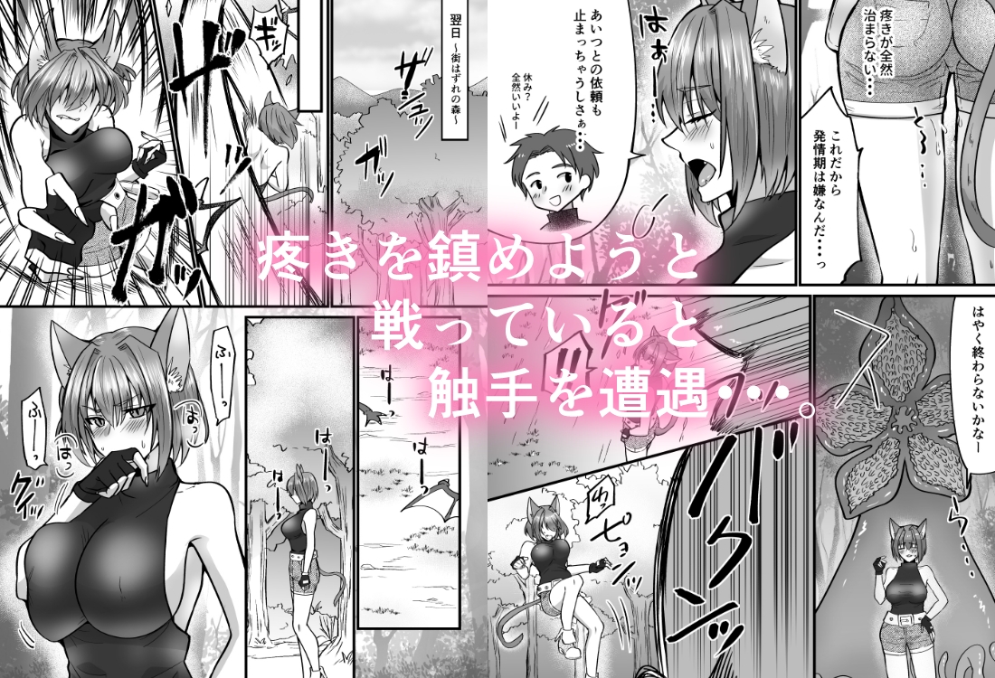 そこは触手の森でした。～発情猫は触手に堕ちる～ 画像2